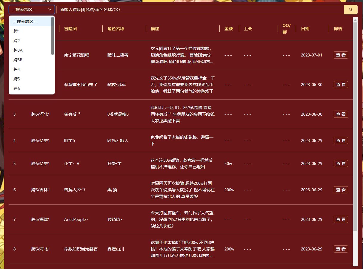 分享一个dnf防坑网 可以记录查询 骗子的平台 顶起来1
