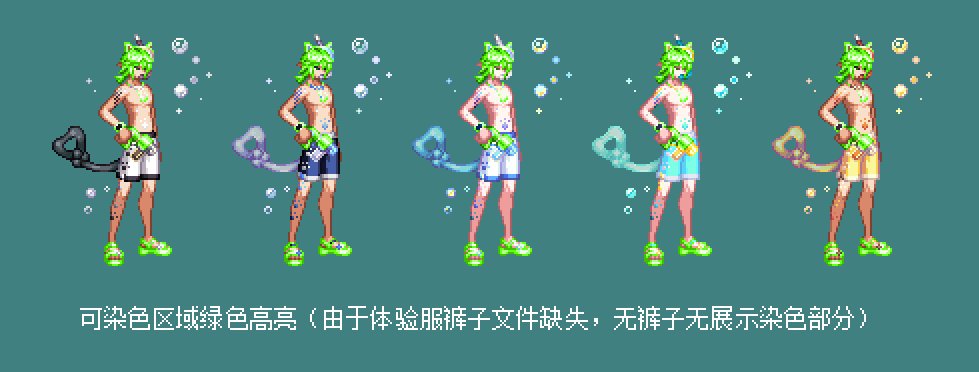 【暖暖笔记】熊叔侃时装：2023.07.夏日套：夏梦水上乐园：枪手+魔法篇18