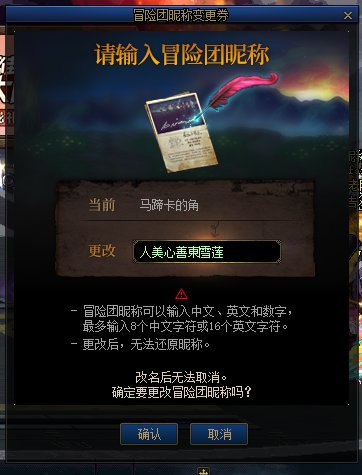 话说把冒险团昵称改成这玩意的话1