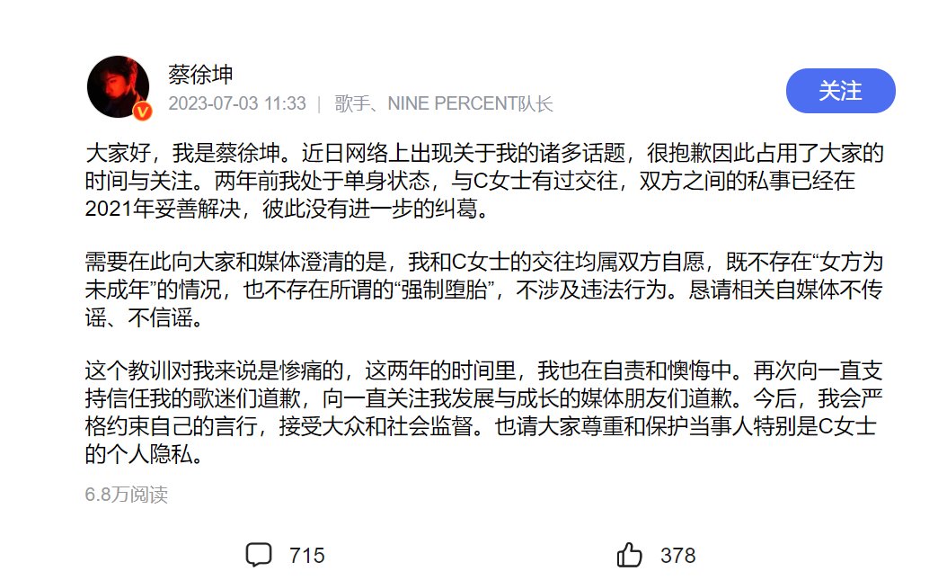 鸡哥道歉了 怎么说 能不能保住地位1