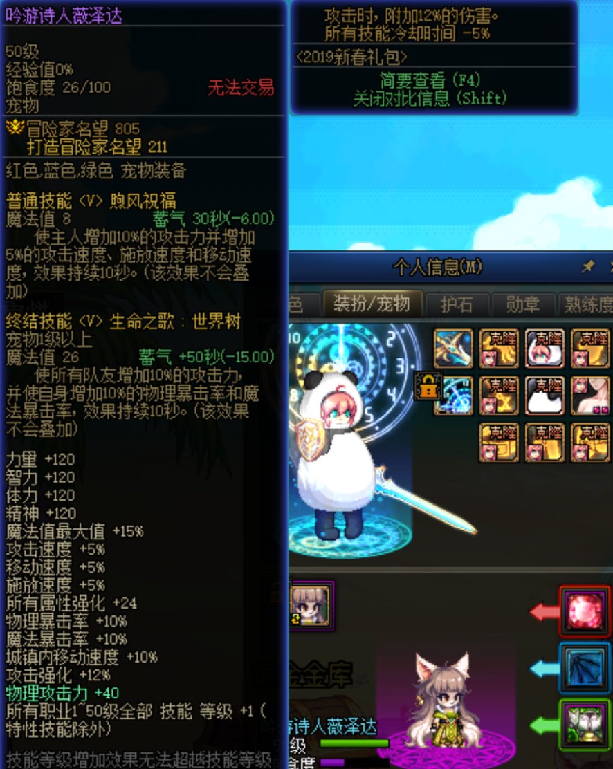 我这大天域帕拉丁到底该不该换装备2