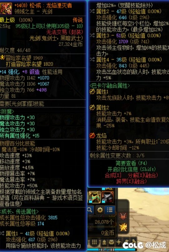 跨五出+14领域之主光剑1