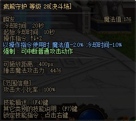 【国服正式服07.06】决斗场内容更新79