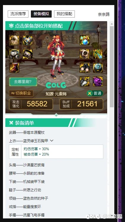 元素大佬帮我看看搭配，我怎么没伤害啊！1