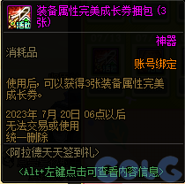 【爆料：国服体验服0630】职业平衡/魔盒更新/积分商城/夏日礼包/送3级Buff/夏日活动133