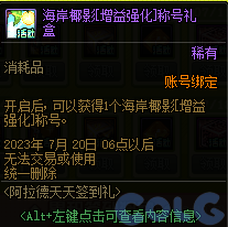 【爆料：国服体验服0630】职业平衡/魔盒更新/积分商城/夏日礼包/送3级Buff/夏日活动141