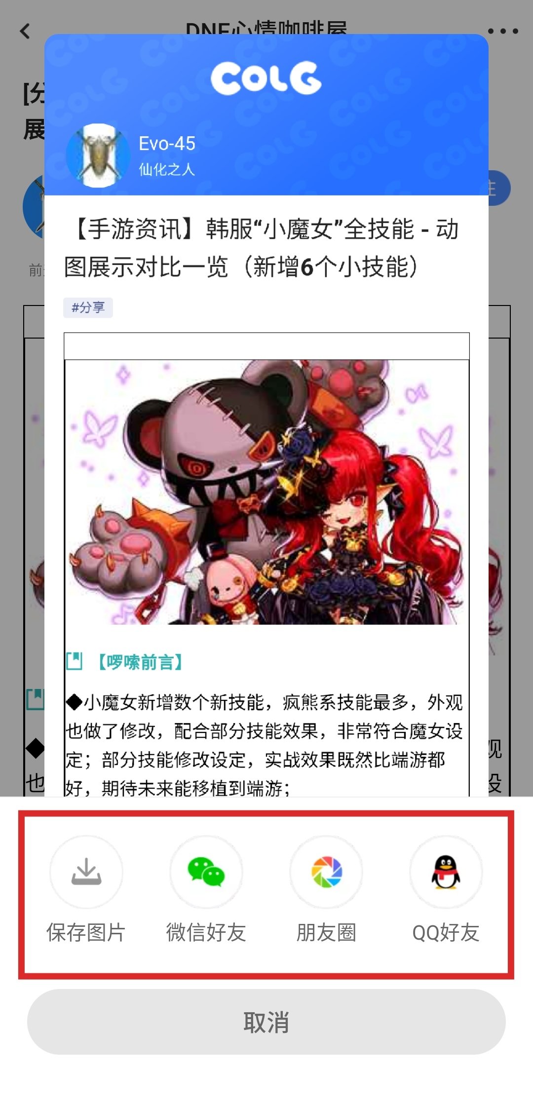 关于【分享长图】功能的科普说明3