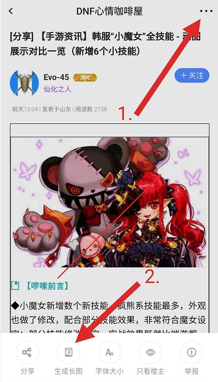 关于【分享长图】功能的科普说明2