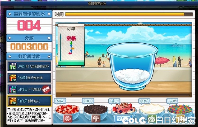 【白日】夏日刨冰小活动简化补丁1