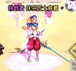 这个是创8+游戏吗？1