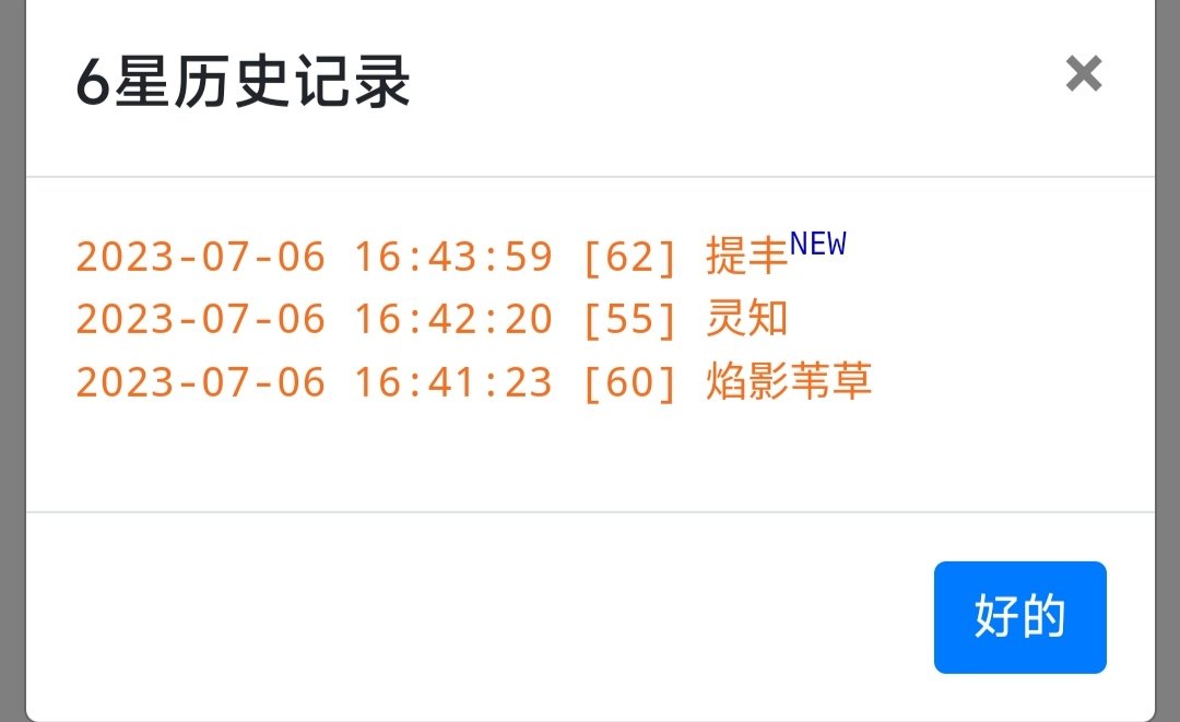 分享抽卡喜悦3
