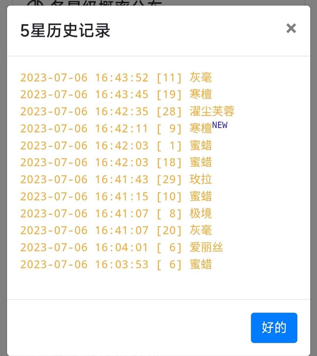 分享抽卡喜悦1