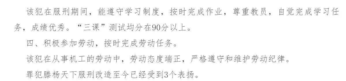 若子好好改造，减刑了1