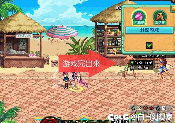 【白日】夏日沙滩排球活动去遮挡补丁1
