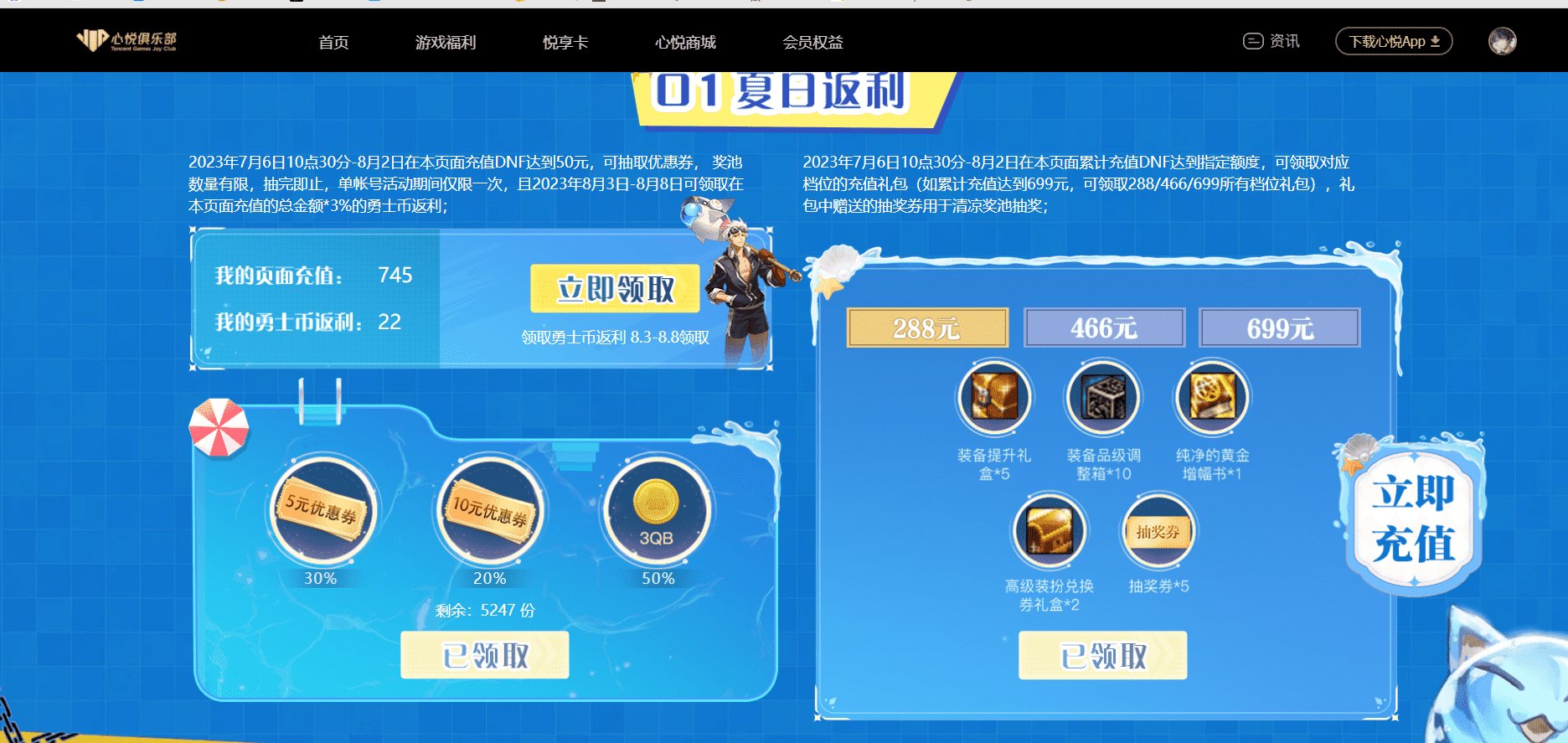 都是搬的夏日么？？没人说这个充值1