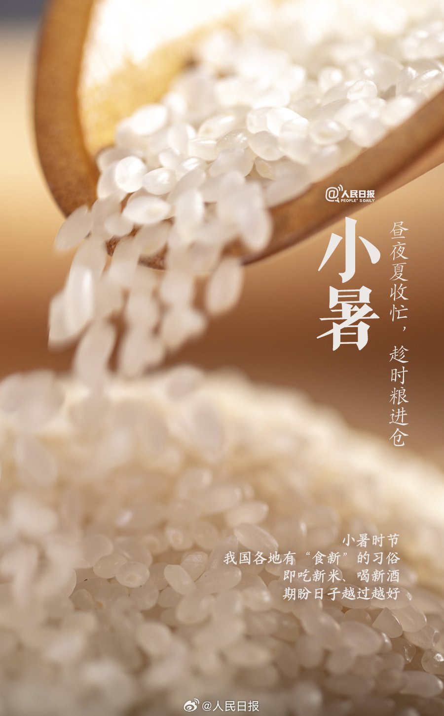 你是怎么过小暑的？6