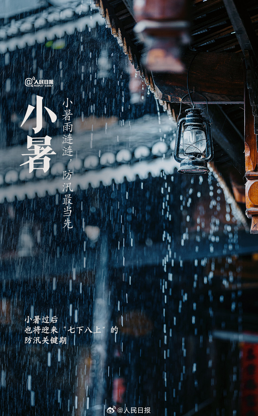 你是怎么过小暑的？7