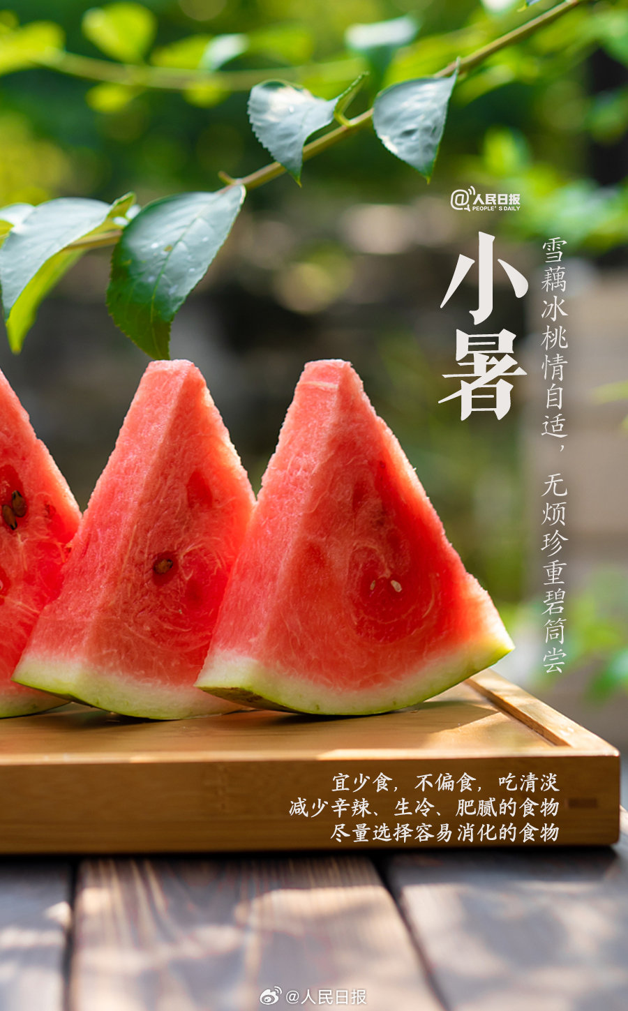 你是怎么过小暑的？9