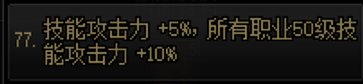 话说武器贴膜lv50对一觉有加成吗1