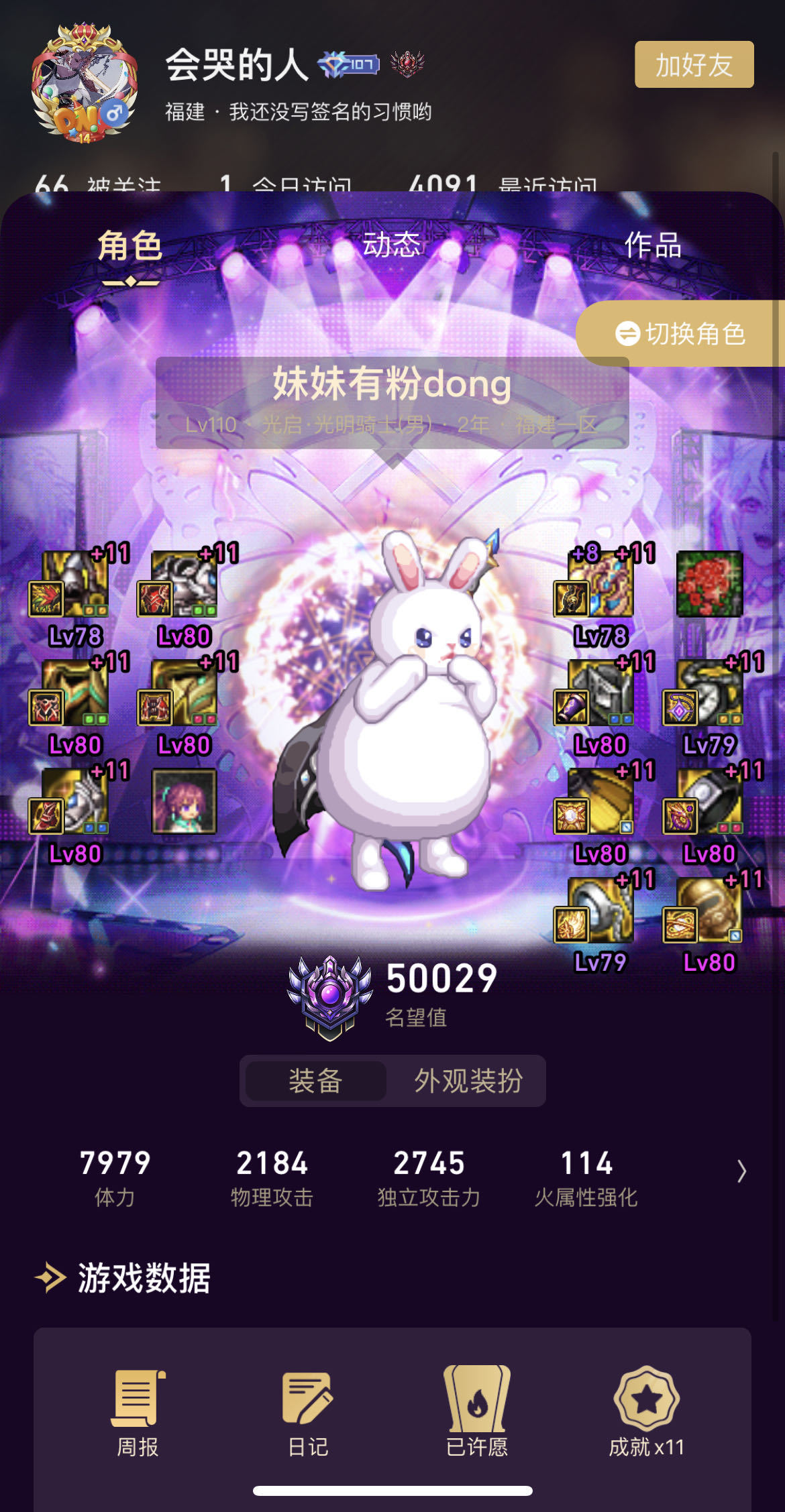 真丢人啊！避雷！！军团不加buff 跳车奶 福建一区 胡儿的麻将团1