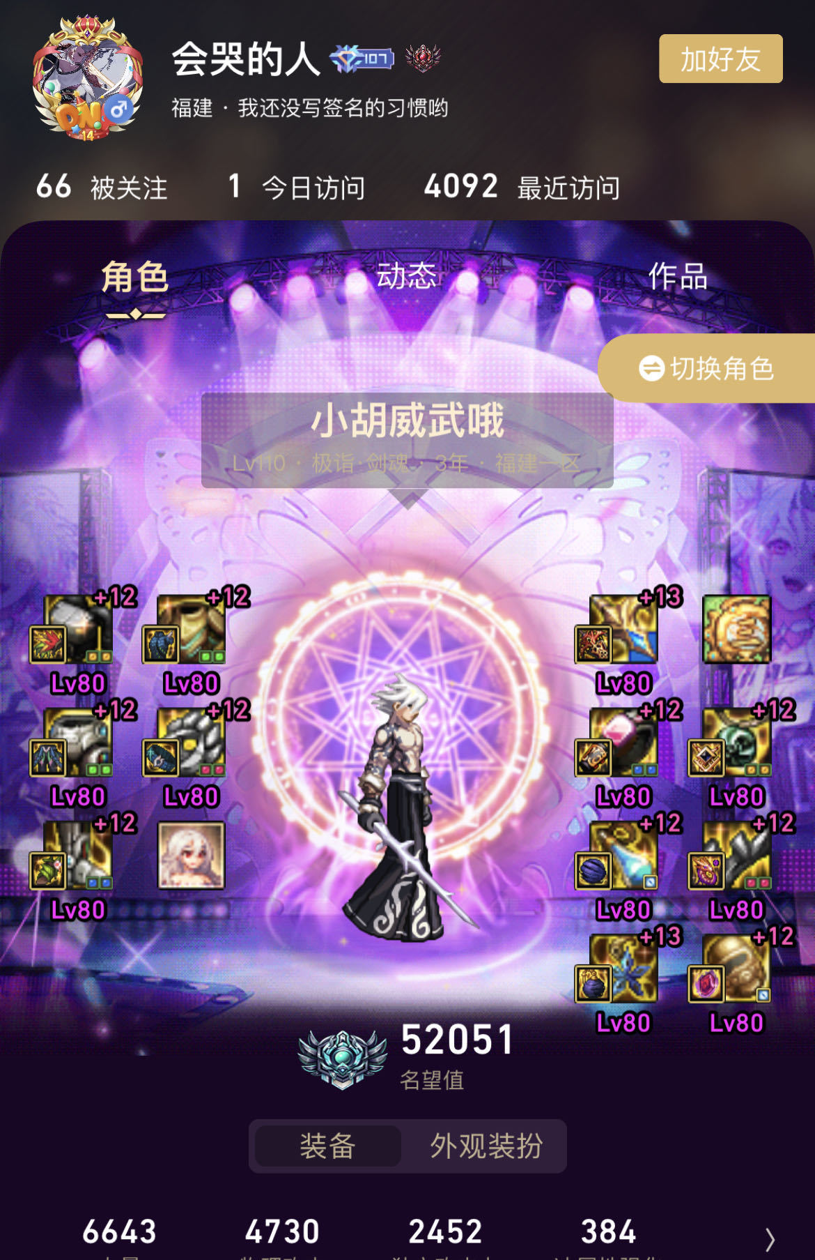 真丢人啊！避雷！！军团不加buff 跳车奶 福建一区 胡儿的麻将团2