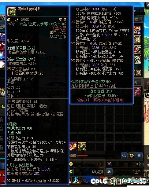 【回归萌新求助】这个恩特护腿是不是需要转换一个出血词条？1