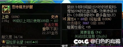 【回归萌新求助】这个恩特护腿是不是需要转换一个出血词条？2