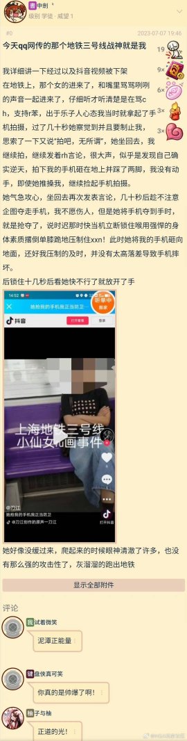 【地铁仙女rh挨揍】卧槽老子不玩抖音的现在当场注册个账号去点赞。后续来了，典中典1
