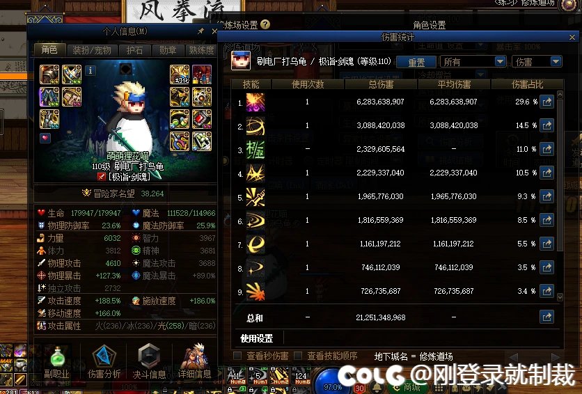 出了个兰陵上衣，3词条换了攻速出血，为毛伤害降低了2