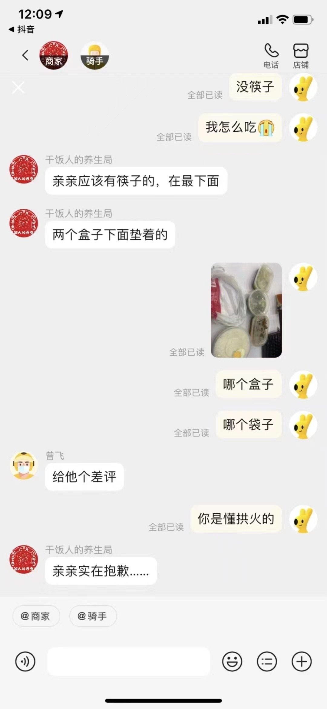 商家：外卖小哥求你闭嘴吧！ ​1