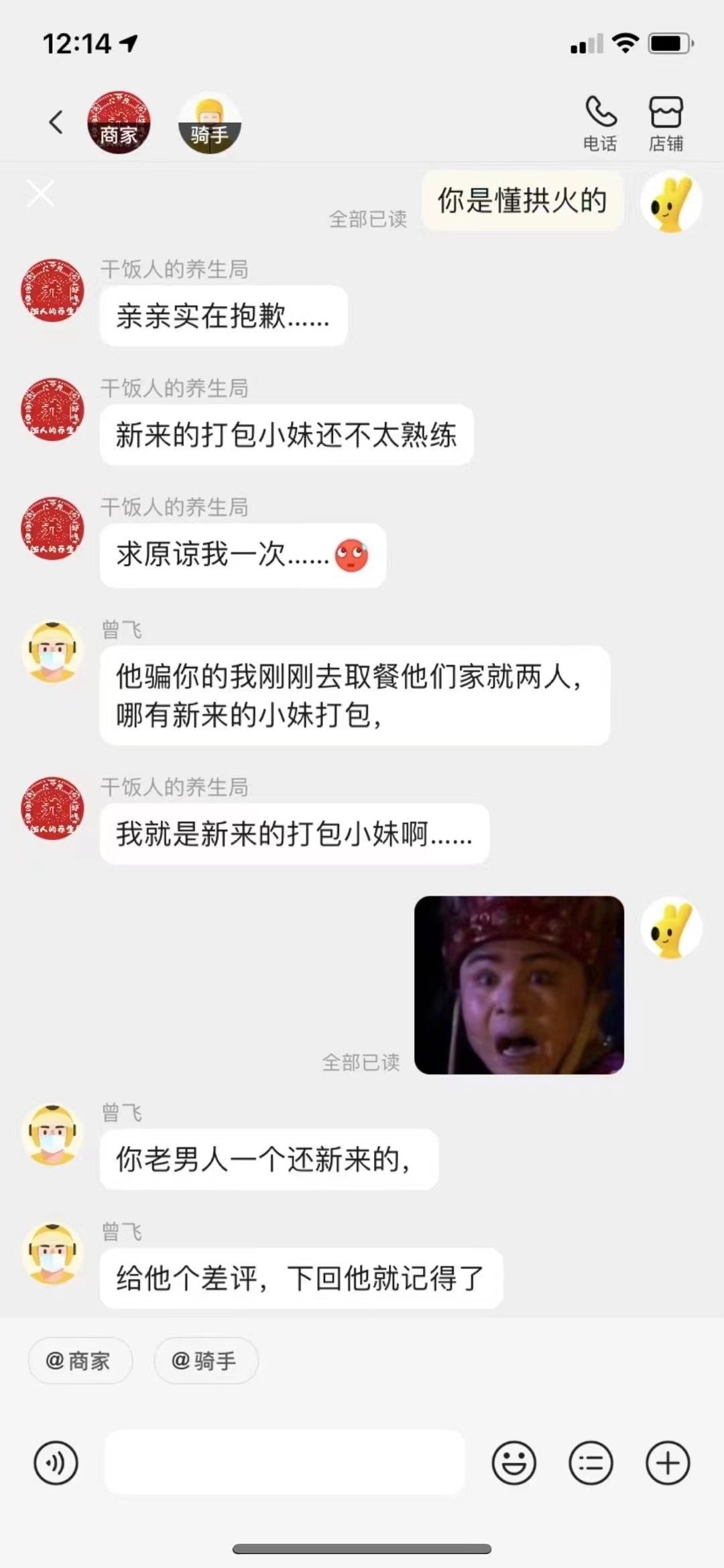 商家：外卖小哥求你闭嘴吧！ ​2