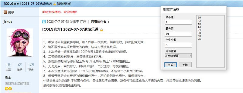 2023-07-07乐透开奖1