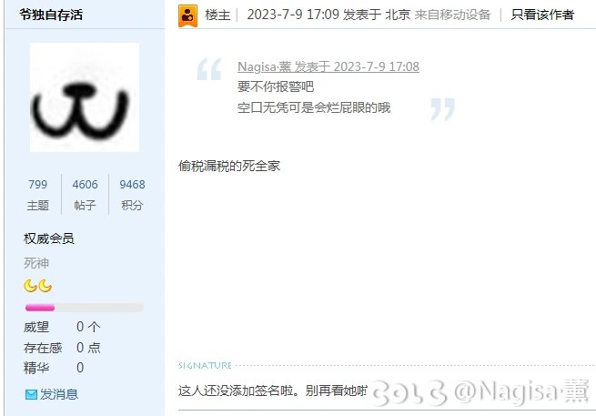 鉴于论坛某个东西已经开始这样攻击了，那我也就和你明说了1