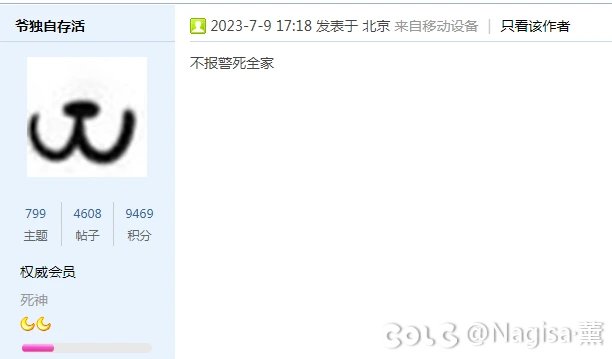 鉴于论坛某个东西已经开始这样攻击了，那我也就和你明说了2