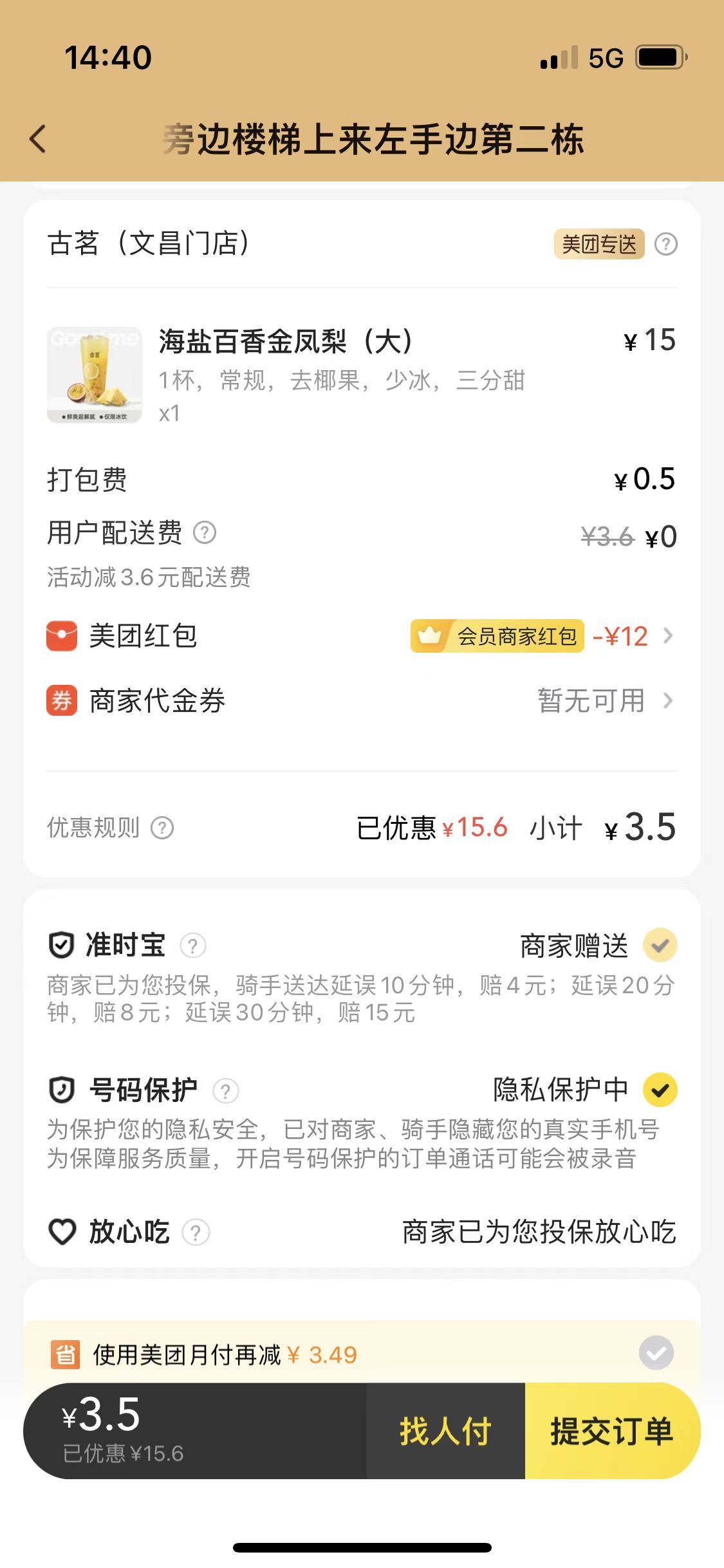 我这里的美团冷饮店又开始疯狂内卷了1
