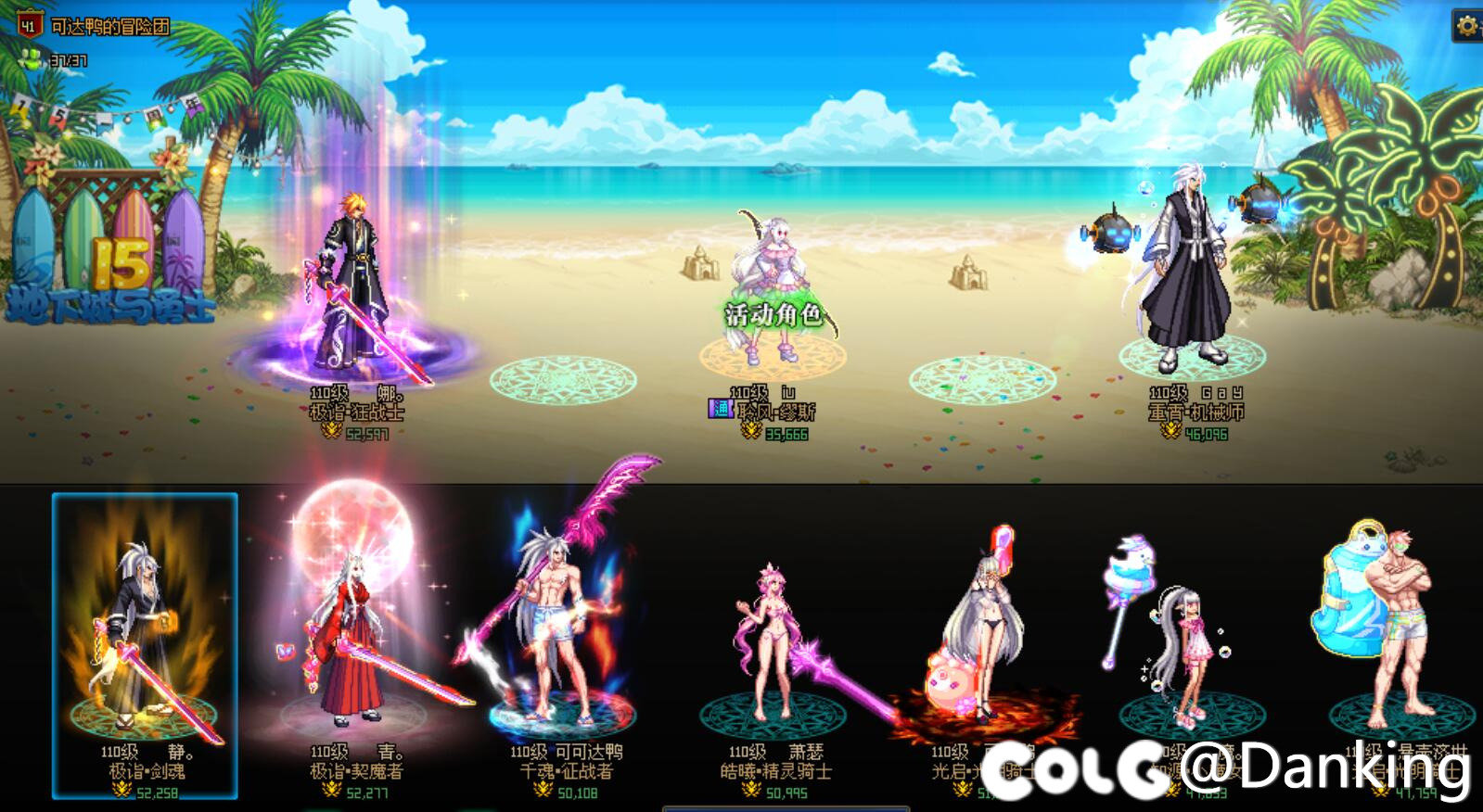 这次的夏日海豹就到这里吧,沃特碧们的Colg,DNF地下城与勇士 - COLG社区