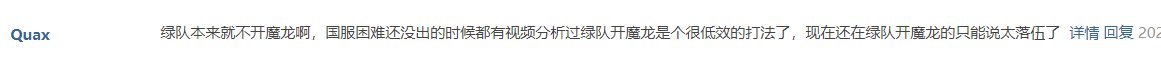 理智分析，困难绿队是否需要别的队帮开魔龙1