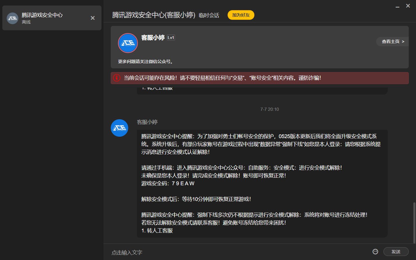 账号被盗！wegame疑似有骗子账号，新的安全模式是否存在漏洞？1