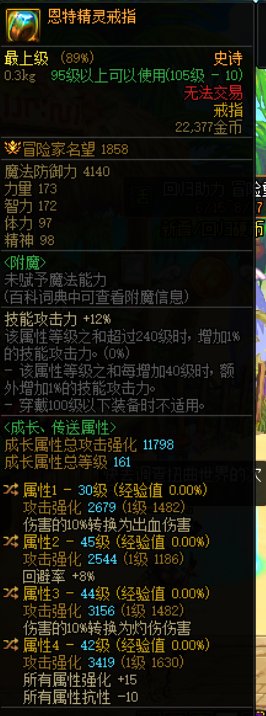 大佬们这恩特戒指能替换能量戒指么1