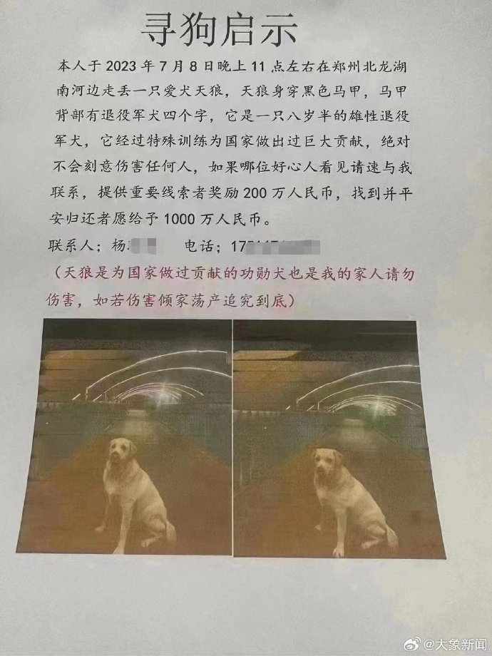 主人悬赏一千万寻狗，找到后仅付五千元，称「寻狗心切，以一千万为噱头」1