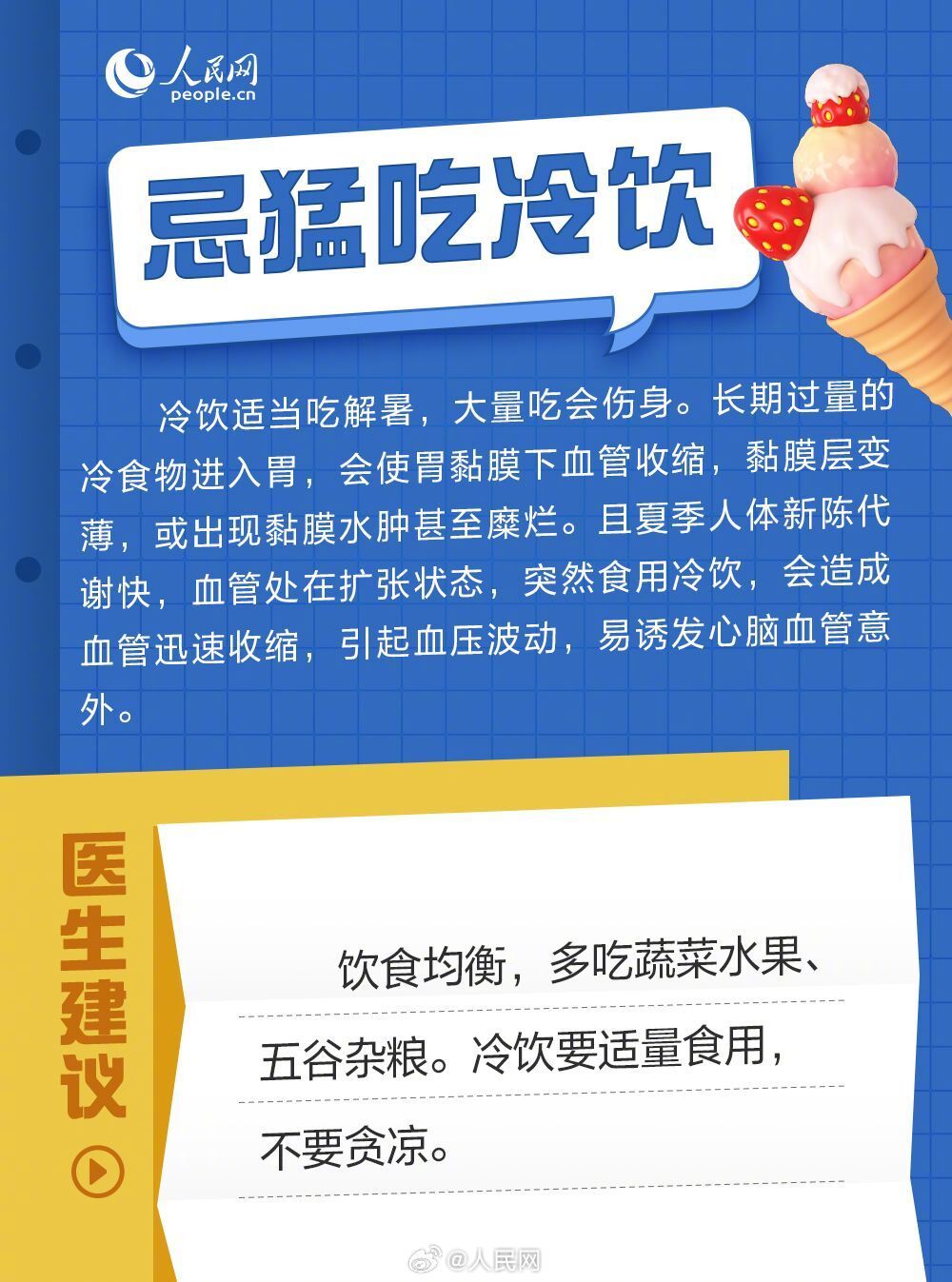 三伏天养生6大禁忌1