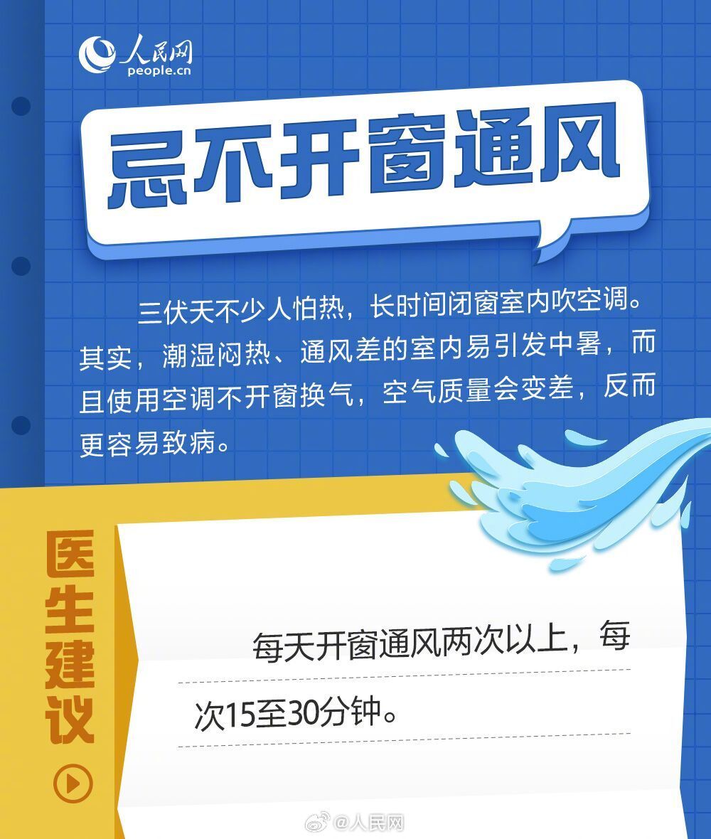 三伏天养生6大禁忌2