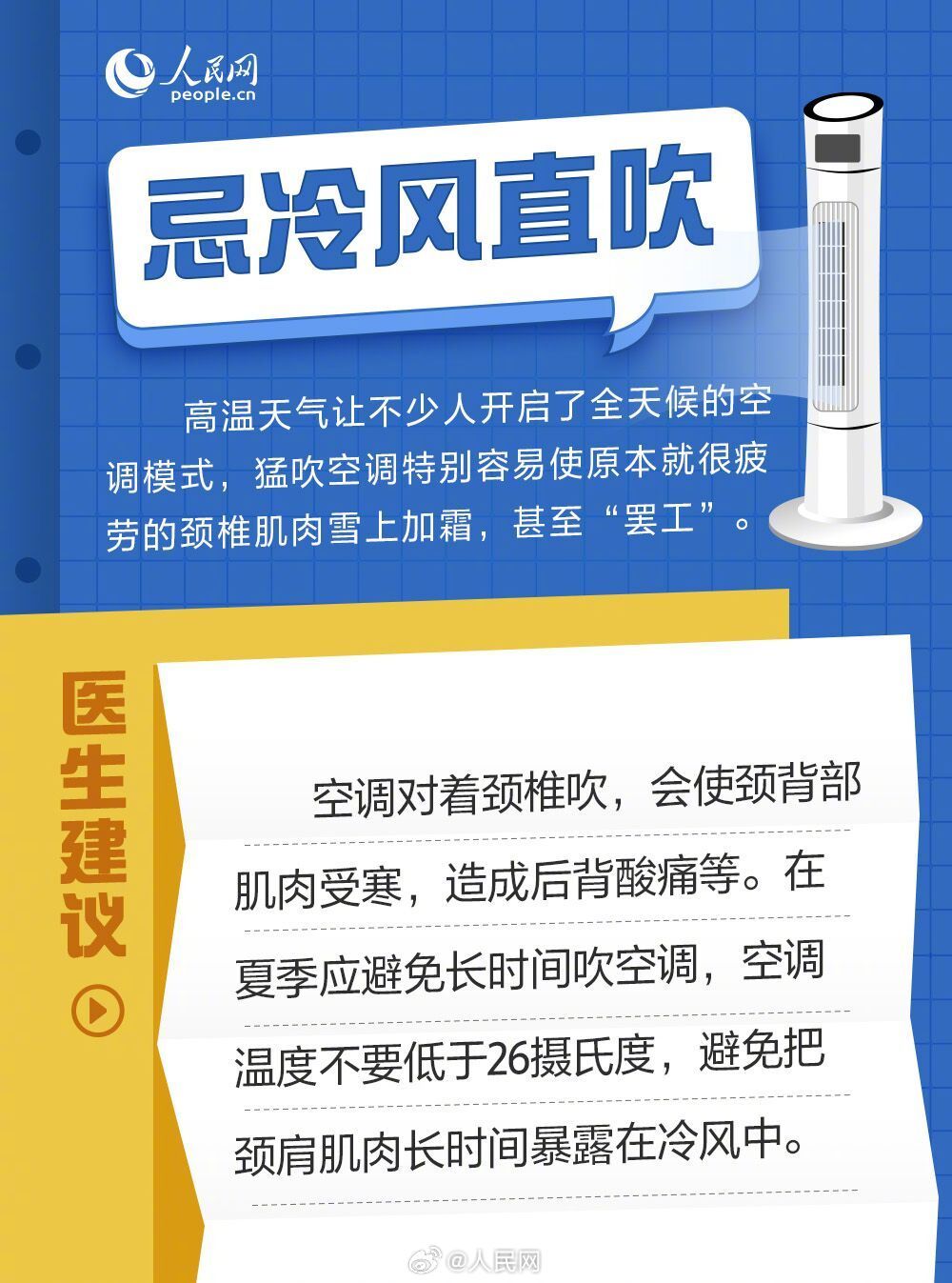 三伏天养生6大禁忌3