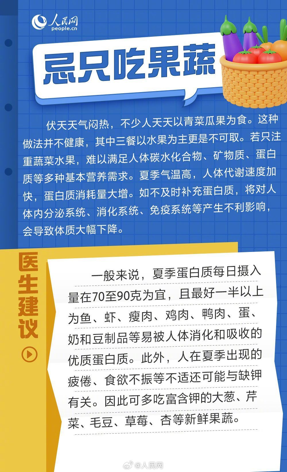 三伏天养生6大禁忌4