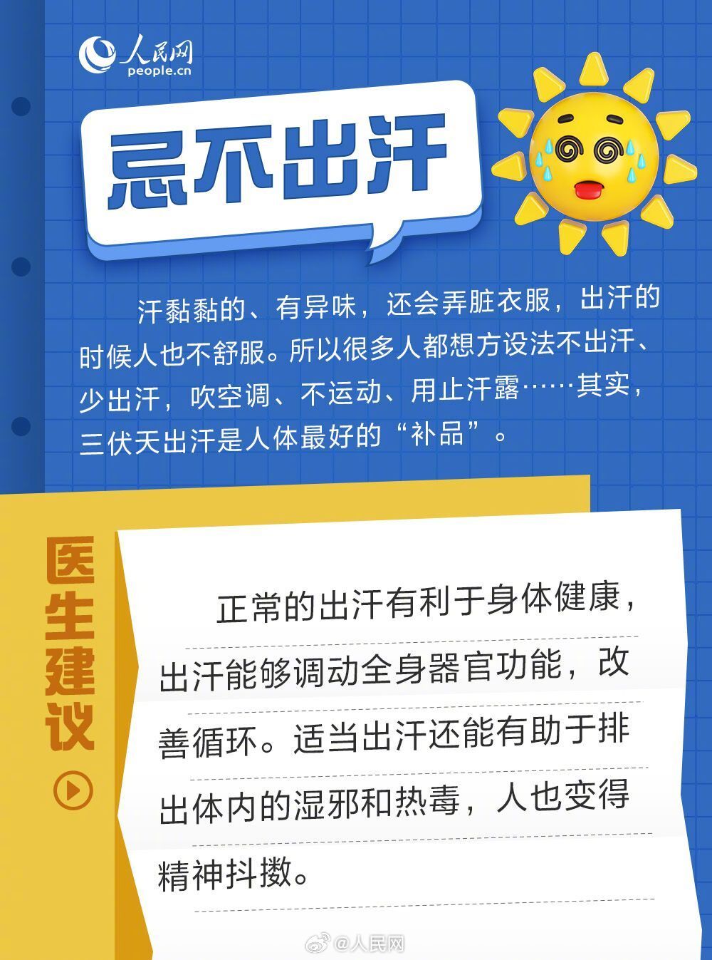 三伏天养生6大禁忌5