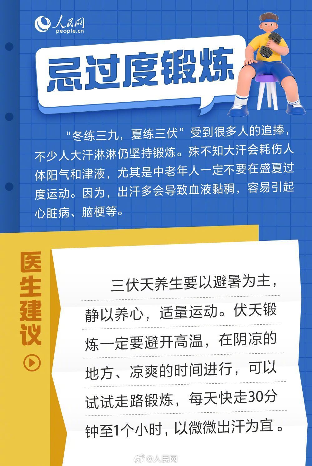 三伏天养生6大禁忌6