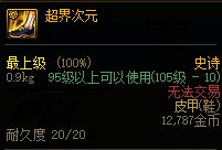 【攻略：夏日版本】性价比之选，高性价比装备推荐-防具篇27