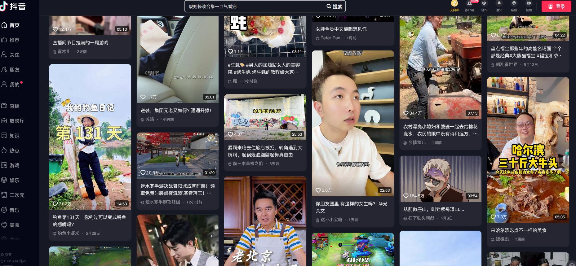 卧槽，原来抖音有电脑版的啊1