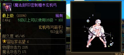弓箭手武器幻化推荐6