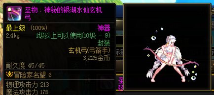 弓箭手武器幻化推荐7